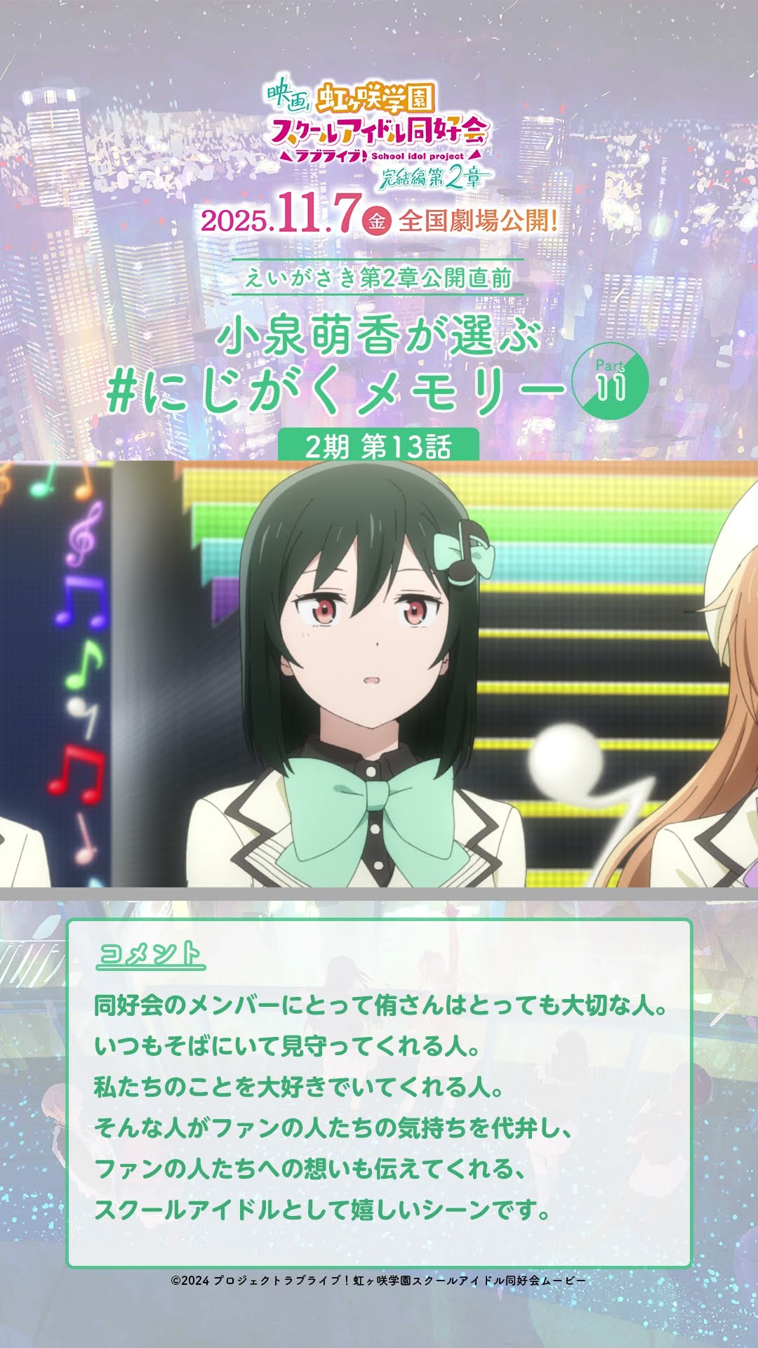 アニガサキ一挙配信 実施中】#小泉萌香 (三船栞子役)が選ぶ思い出