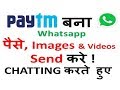 Whatsapp की टक्कर में पेटीएम ने लॉन्च किया Inbox फीचर | Paytm Chatting Feature like whatsapp