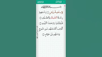 surah Quraish 106 | سورة قريش - mishary rashid alafasy
