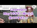 Lagwagon/May16 ギター弾いてみたら美メロすぎた