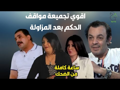 بمناسبة ان مصر هي كينج العالم النهاردة تجميعة نجوم مصريين في الحكم بعد المزاولة