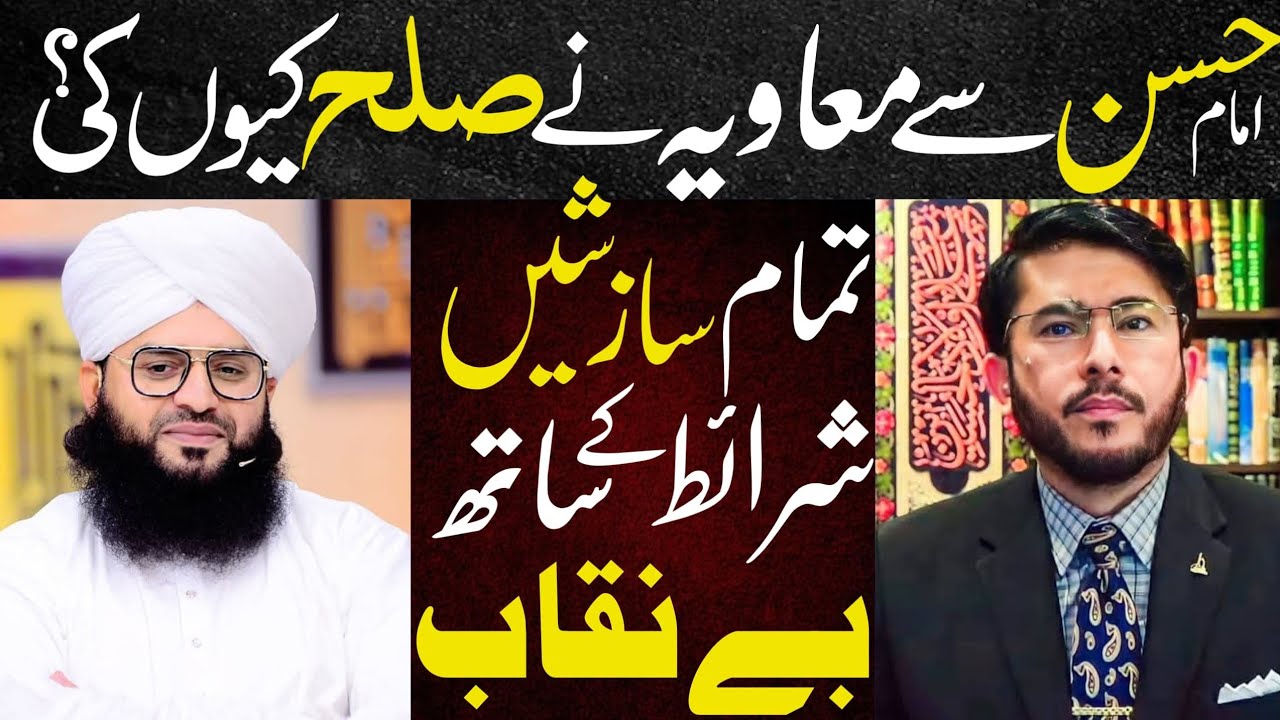 Hassan AllahYari Reply To Mufti Samar Abbas Attari |Hassan Ny Muawiya Se Solah Kyun Ki? | Sharait 