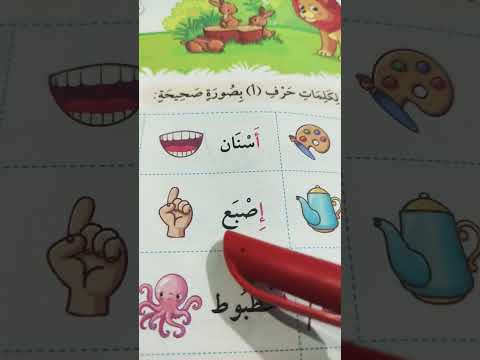كلمات بألف كسرة كلمات تعليم تعلم عربي تعلم الحروف