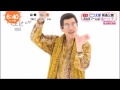 【新曲】ピコ太郎 PPAP  カナブンブーンデモエビインビン