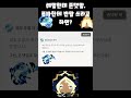 쿠킹덤 퓨바한테 반말,쉐밀한테 존댓말 하라하면? #쿠키런 #쿠키런킹덤 #쿠킹덤 #퓨어바닐라쿠키 #퓨바 #쉐도우밀크쿠키 #쉐도우밀크 #쉐밀