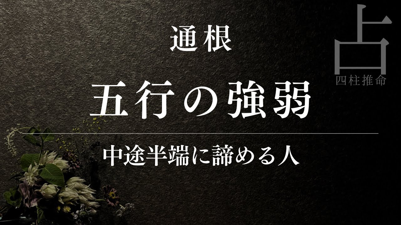 【四柱推命】459回失敗しないとプロになれない理由｜覚えない人は一生趣味で終わる現実