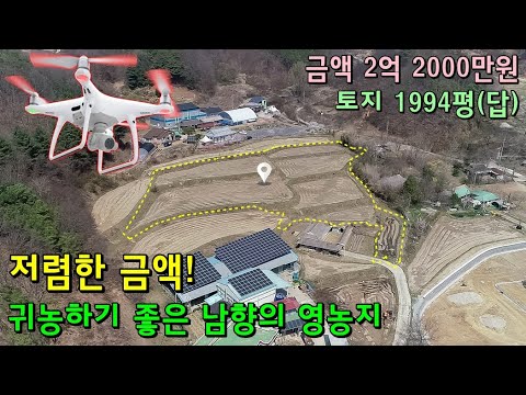 귀농하기 좋은 남향의 영농지/귀농귀촌,시골땅,싼땅,<strong>버섯재배사</strong>,하우스재배,전원주택지