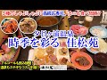 京都府 夕日ヶ浦温泉 時季を彩る 佳松苑 / 3種のしゃぶしゃぶに黒毛和牛ステーキ、高級寿司にカニも食べ放題、飲み放題! / 全室オーシャンビューで美肌温泉も最高!【グルメ/コスパ 40代夫婦二人旅】