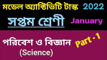 class 7 science model activity task 2022,  class  seven science model activity task January 2022