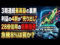 【IHI決算】3期連続最高益の罠!株価急騰の裏で囁かれる「利益の正体」と信用倍率28倍の衝撃