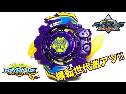 メタル初搭載】ガイアドラグーン.Ar.Hn'を徹底検証‼︎ ベイブレード