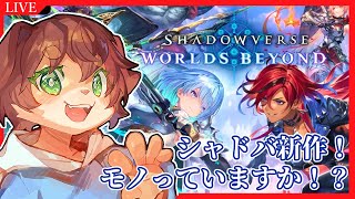【シャドバWB】新作シャドバ来ちゃー！！昔を懐かしみながら配信していきたい！【Vtuber／前野しずは】