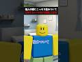 他人の家にこっそり住みついてどのくらいバレないか試してみる【ロブロックス/Elion】#ロブロックス #Roblox #ヌーブ #Noob #roblox #NOOB