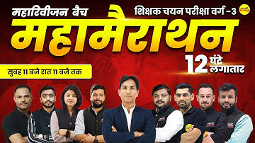 MAHA MARATHON MPTET VARG-3 EXAM 2025, MPTET VARG-3 SHIKSHAK CHAYAN PARIKSHA EXAM , MPTET VARG-3