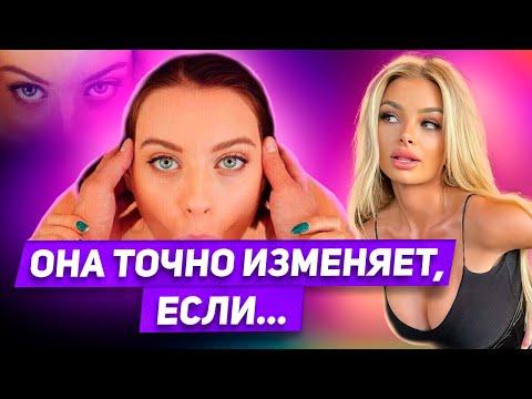 Опасайся этого! Поведение женщины Которое должно насторожить