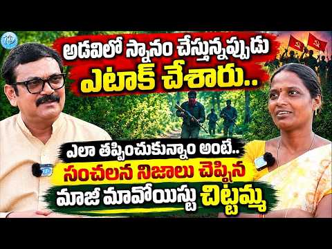 Attacked While Bathing in the Forest.. EX-Maoist Member Chittamma (Vijaya) Interview | iDream Media