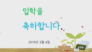 20190304 - 2019 중앙기독초등학교 입학예배