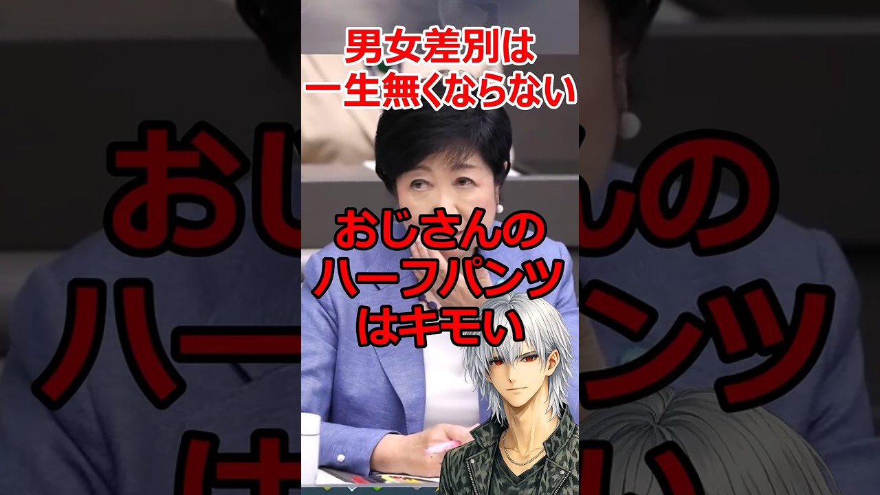おじさん差別はなぜ許される? #shorts #tokyo #夏 #服装 #仕事