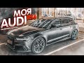 МОЯ БЫВШАЯ AUDI RS6 В ПРОДАЖЕ! (ВЕСЁЛЫЕ ОБЪЯВЛЕНИЯ - AUTO.RU)