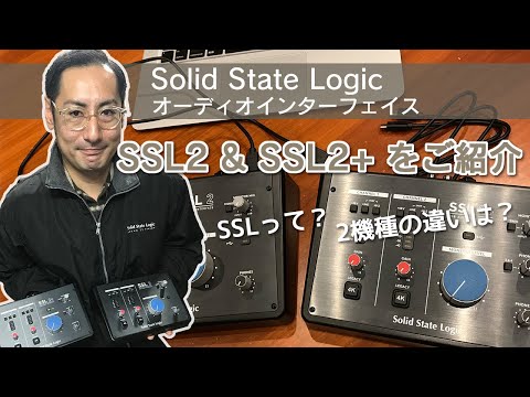 Solid State Logic Ssl の小型オーディオインターフェイス Ssl 2