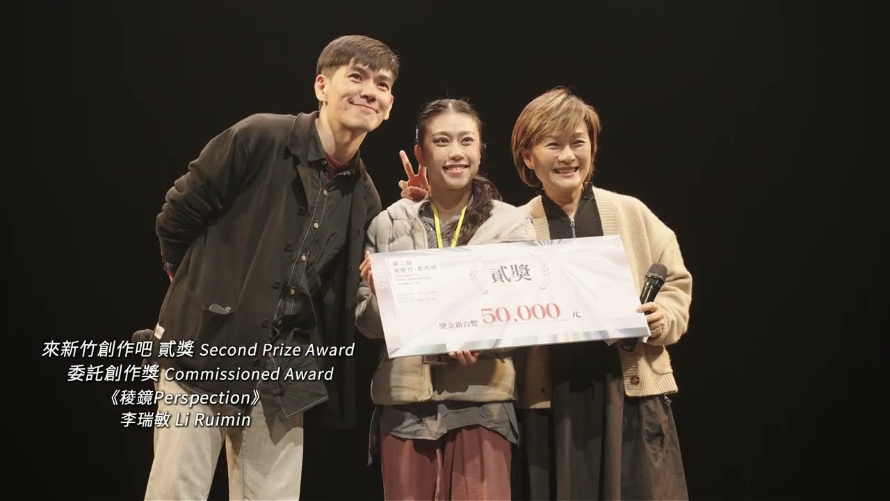 第二屆 《來新竹創作吧！》決賽現場精彩花絮剪輯