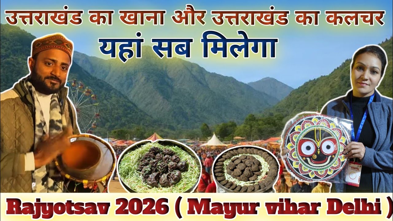 Rajyotsav 2026 l Delhi rajyotsav 2026 l Mayur vihar Delhi l 
