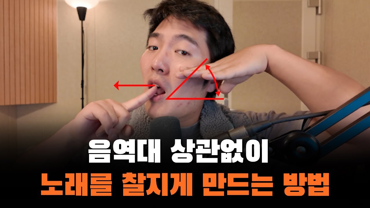 노래를 부드럽게? 단단하게? 소리 조절기 장착하는 법
