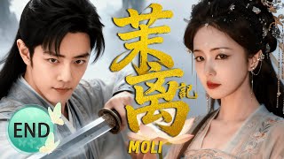💔2025最新古裝劇【茉離記】EP26 命運逼他們相愛,神女覺醒使命那天,必須親手殺死自己最愛的男人!💘#白鹿