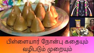 Pillaiyar Nonbu Vlog in Tamil | Chettinad Pillaiyar Nonbu - Story behind and method of celebration