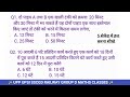 UPP मैथ्स प्रैक्टिस सेट | UP CONSTABLE MATHS CLASSES | SSC &amp; RRB GROUP D MATHS CLASSES | #upp #ssc 