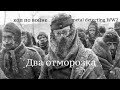 Не ожидал такого расклада.Два отморозка!  Коп по войне.Metal detecting ww2.