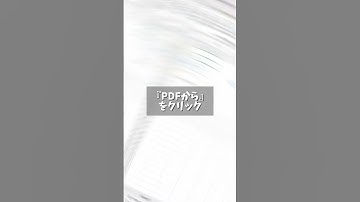 【Excel】PDFをExcelに変換する方法