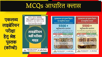 MCQs Based (Mixed Unit) Part-1 for EKLAVYA I MPPSC I RAJ. COL. I SET etc. Exam 2023