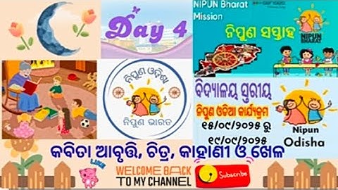 Nipun Saptah Activity Day 4/ Literacy Activivity. କବିତା ଆବୃତ୍ତି, ଚିତ୍ର. #nipun #viral 