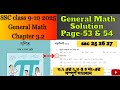 সাধারণ গণিত- পৃষ্ঠা ৫৪: অঙ্ক ৩.২ এর ২,৩ও৪ নং সমাধান (Class 9-10, SSC) General Math 3.2 Page 54| Math