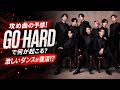 【攻めの新曲が来る?】Snow Man「GO HARD」で激しいダンスが復活!アルバム屈指のパフォーマンス曲を大胆予想🔥