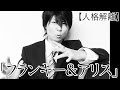 【多重人格者がモデルの映画】フランキー&アリスを観た感想 (再UP) Frankie and Alice