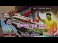 EKACH VADA RAJU DADA BANJO COVER | एकच वादा राजू दादा Song | Parmesh Mali singer Mp3 Song