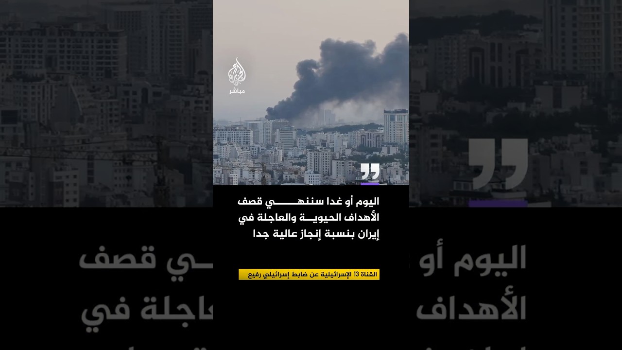 القناة 13 الإسرائيلية عن ضابط: سنواصل قصف أهداف إضافية في مجالات الصناعة والاقتصاد في إيران