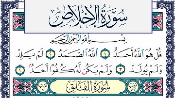سورة الإخلاص مكتوبة محمد جبريل Surah Al Ekhlas Mohammd Jpreel برواية حفص عن عاصم