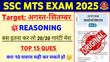 SSC MTS Exam 2025 | SSC MTS Reasoning Classes 2025 | MTS Previous Year Reasoning Questions | 2025 