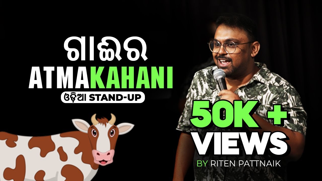 GAI RA ATMAKAHANI ODIA STANDUP COMEDY BY RITEN PATTNAIK 