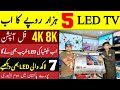 New Branded LED TV Rs 5000 | LED Jackson Market Karachi | 4K 8K LED |