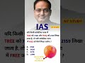 IAS interview interesting gk shorts IPS इंटरव्यू questions #ias #ips #pcs #bps #CGL #upsc #ssc #bank