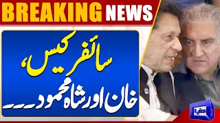 Cipher Case | Big News Regarding Shah Mahmood And Imran Khan | WATCH!! | Dunya News