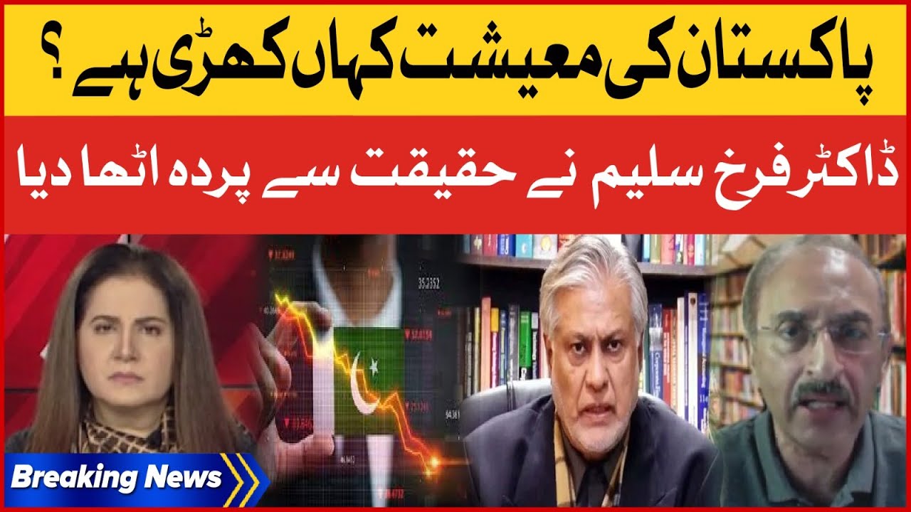 Pakistan Ki Economy Kahan Khari Hai? | Dr Farrukh Saleem Shocking Revelations | Breaking News