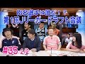 【FChan TV #35 2/2】＜Jリーガードラフト会議２＞Mr.レッズ福田正博流”銀河系軍団”とは？　鹿島DF昌子源の争奪戦の行方は？　MC小嶋真子（AKB48）