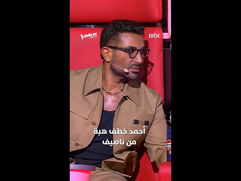 أحمد خطف هبة من ناصيف في اللحظة الأخيرة