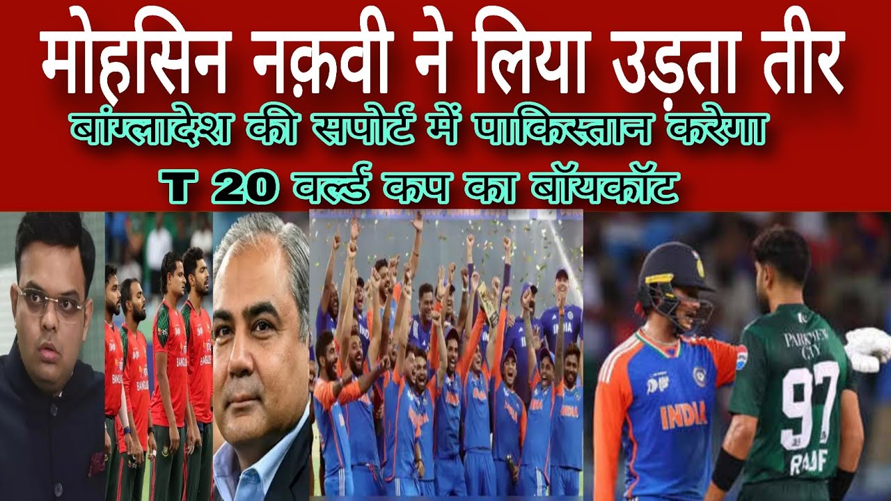 Pakistan boycott ICC T20 world cup 2026 in support of Bangladesh/Pak media crying