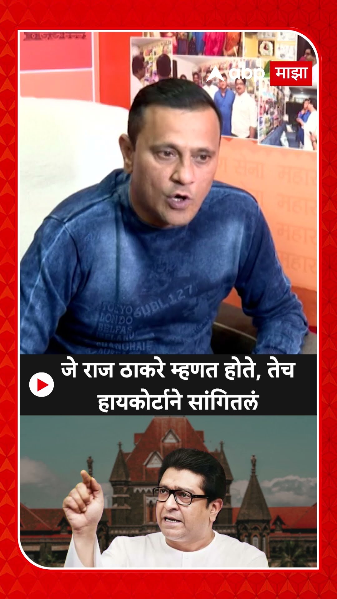 Sandeep Deshpande: जे राज ठाकरे म्हणत होते, तेच हायकोर्टाने सांगितलं